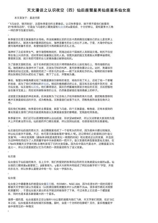 天文漫谈之认识夜空（四）仙后座彗星英仙座星系仙女座