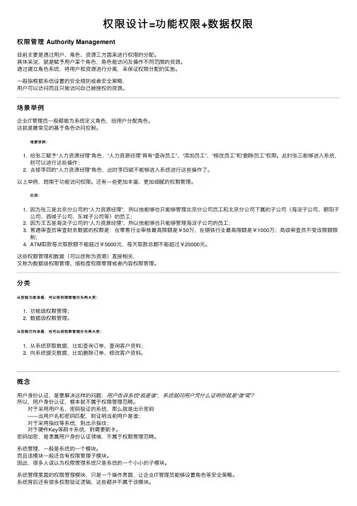 权限设计=功能权限+数据权限