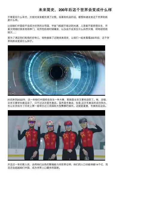 未来简史，200年后这个世界会变成什么样