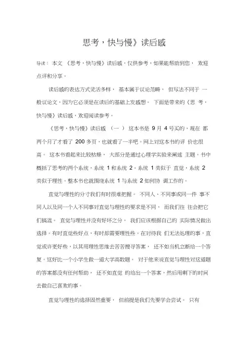 《思考,快与慢》读后感