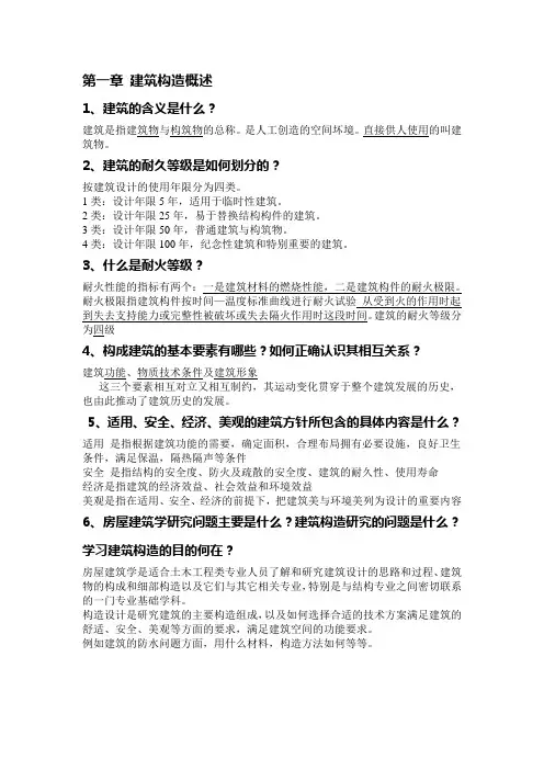 房屋建筑学