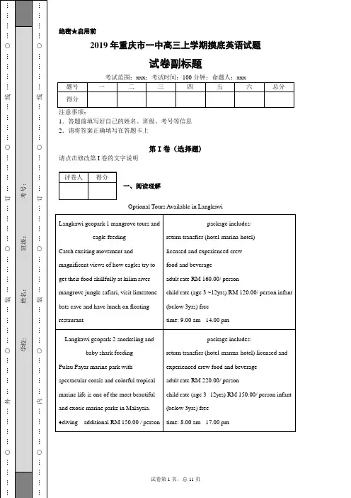 2019年重庆市一中高三上学期摸底英语试题