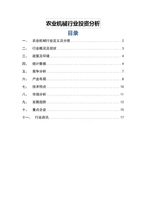 2015年农业机械行业投资分析报告