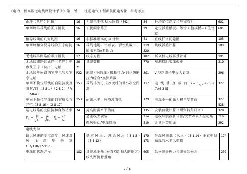电力工程高压送电线路设计手册考点索引