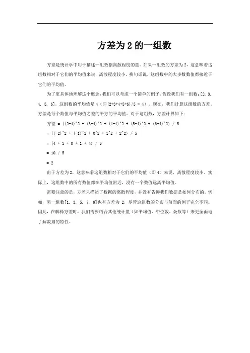 方差为2的一组数