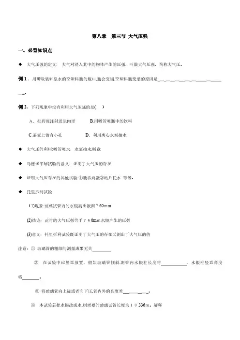 2024年初二物理大气压所有知识点及例题