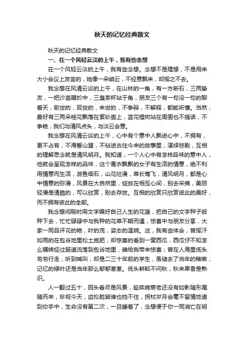 秋天的记忆经典散文