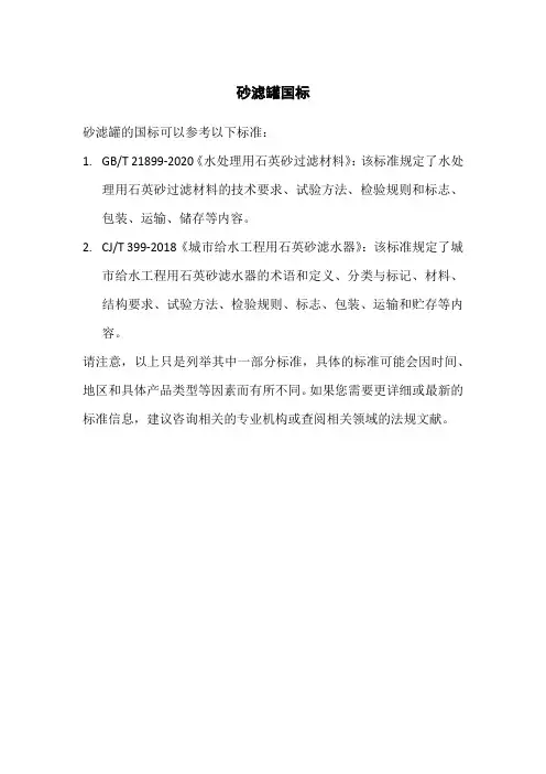 砂滤罐国标