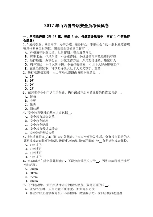 2017年山西省专职安全员考试试卷