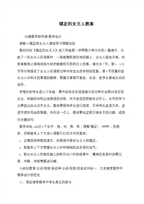 镇定的女主人教案