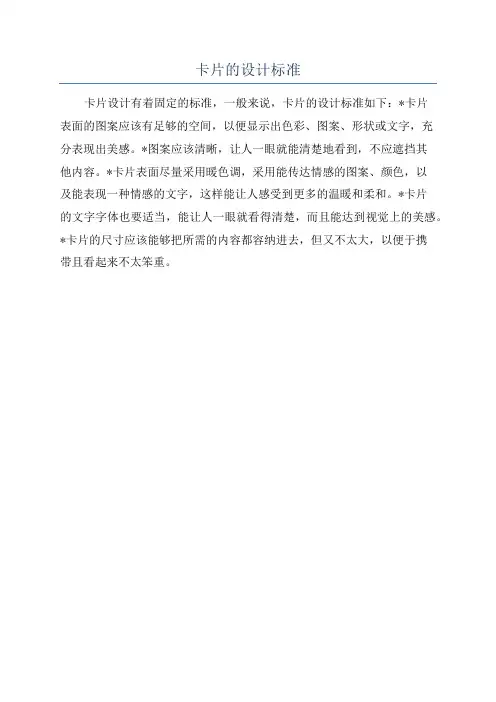 卡片的设计标准