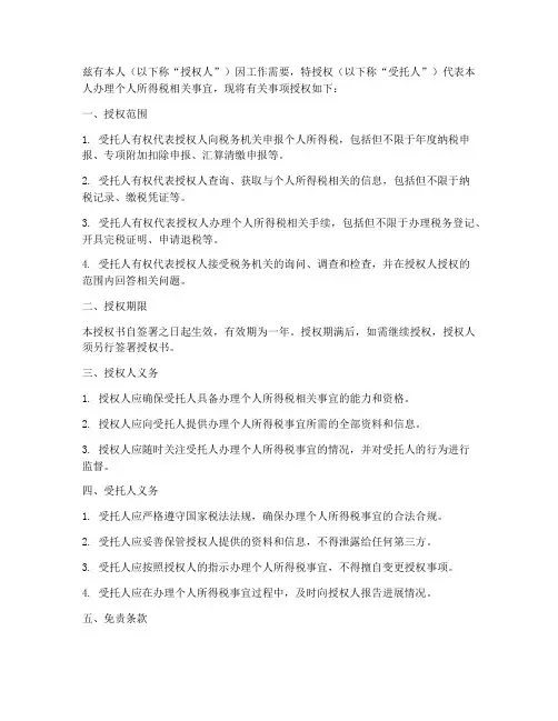 代打个税授权书