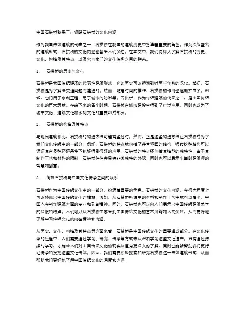 《中国石拱桥教案二》：领略石拱桥的文化内涵