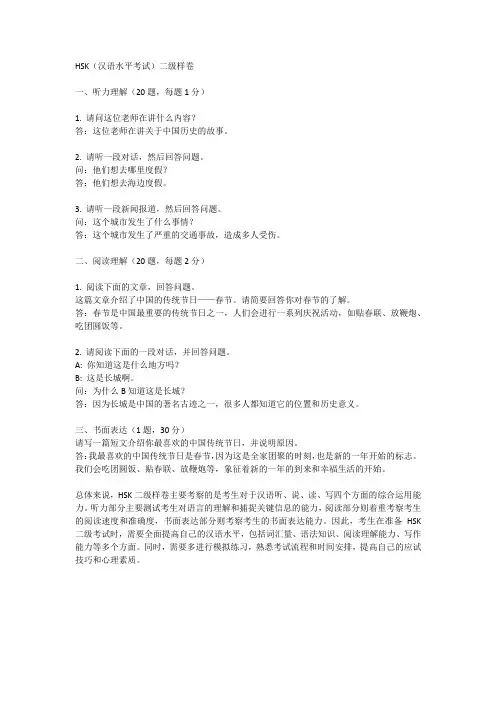 hsk二级样卷