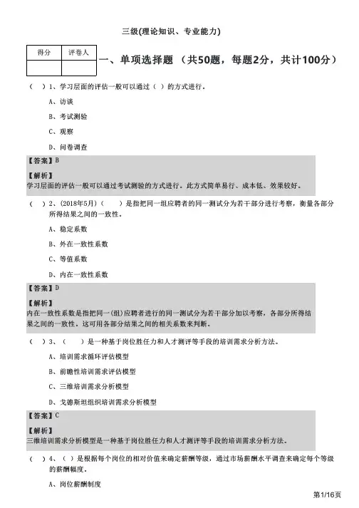 历年三级(理论知识、专业能力)及答案