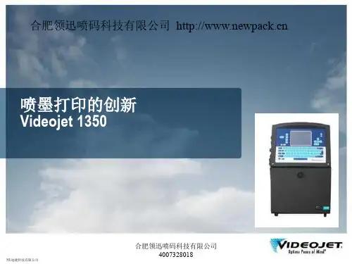 美国伟迪捷VIDEOJET1350喷码机详细资料