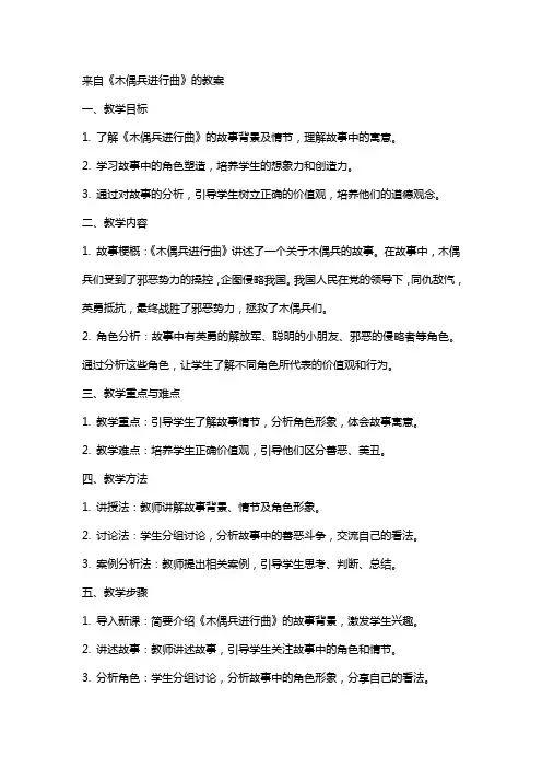 来自于木偶兵进行曲的教案