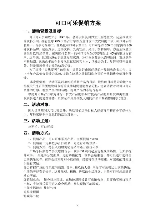 可口可乐促销方案