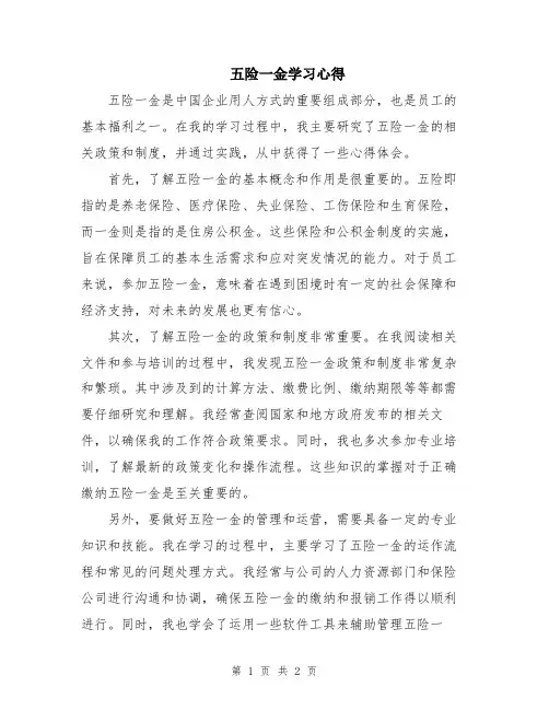 五险一金学习心得