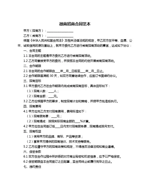 微商招商合同范本
