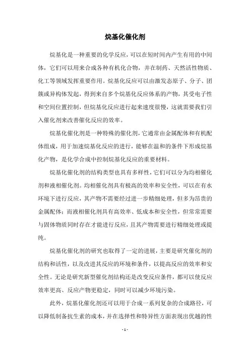 烷基化催化剂