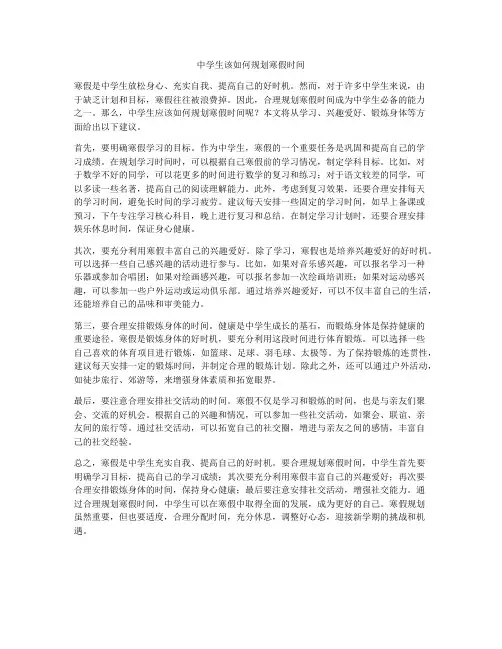 中学生该如何规划寒假时间