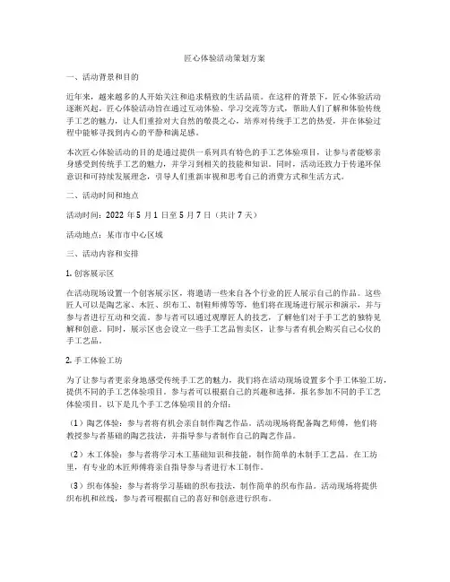 匠心体验活动策划方案