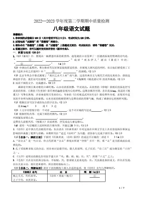 黄山地区2022-2023学年八年级下学期期中考试语文试题(word版含答案)