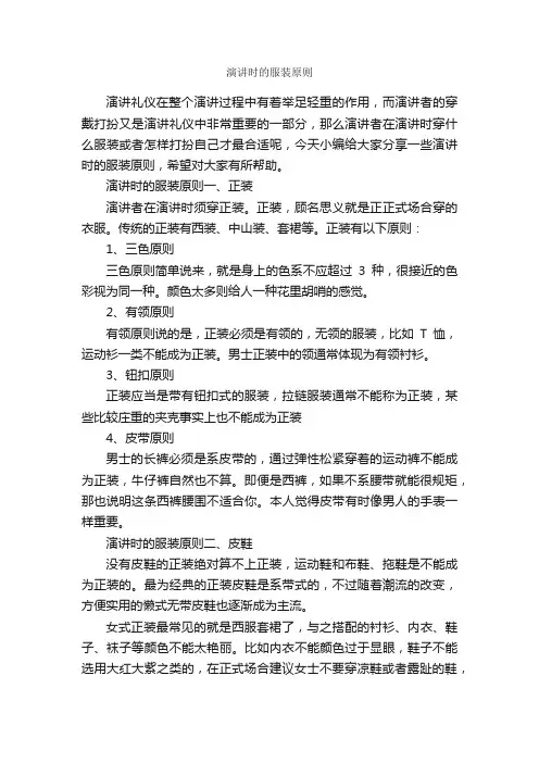 演讲时的服装原则_演讲技巧_
