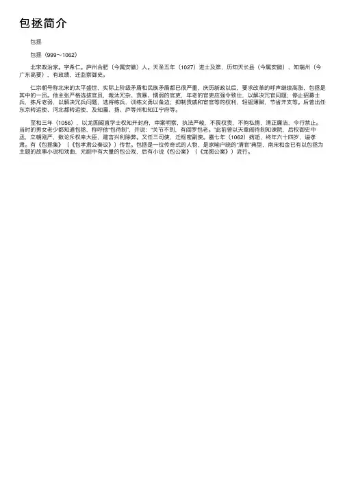 包拯简介_包拯的资料介绍、故事传奇