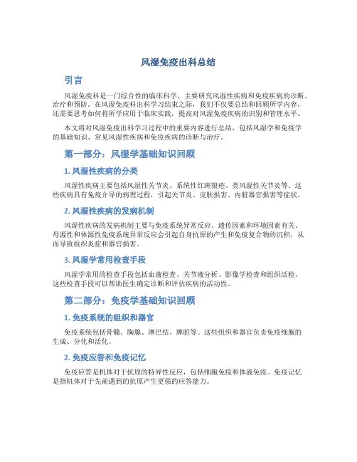 风湿免疫出科总结