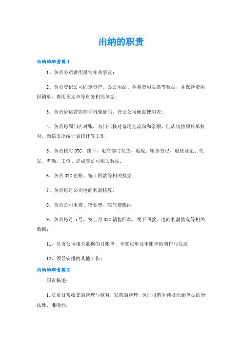 出纳的职责