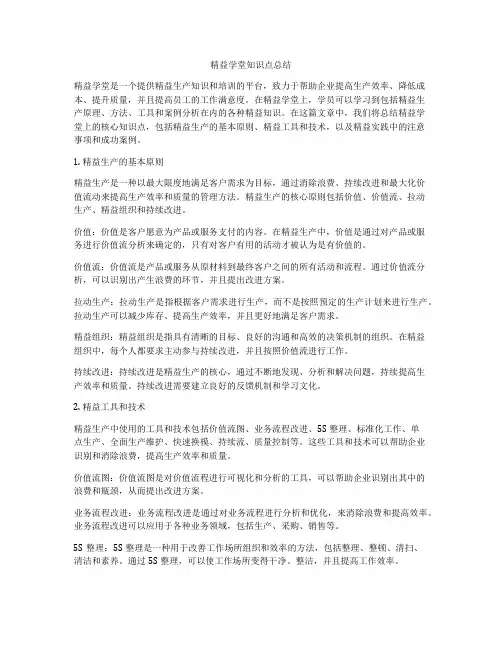 精益学堂知识点总结