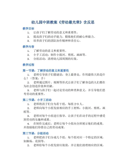 幼儿园中班教案《劳动最光荣》含反思