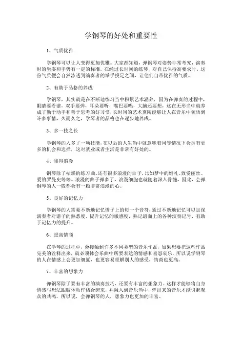 学钢琴的好处和重要性