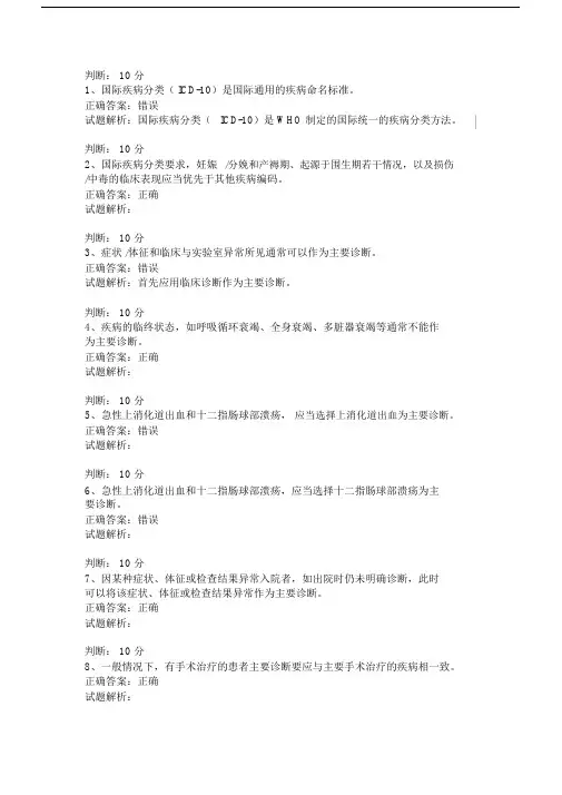 病案首与国际疾病分类试题.docx