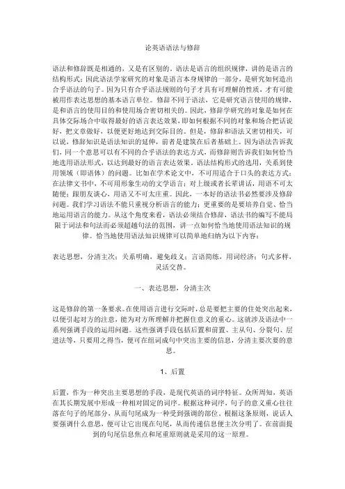 论英语语法与修辞