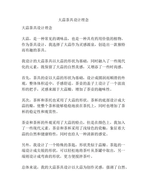 大蒜茶具设计理念