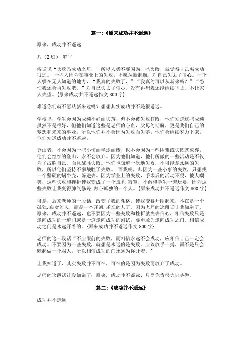原来成功并不遥远作文800字