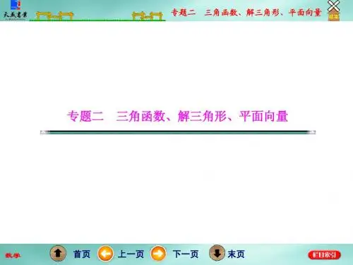 三角恒等变换与解三角形