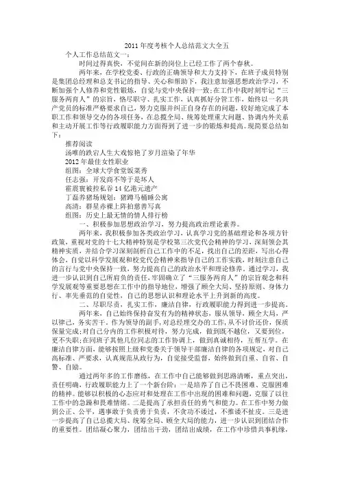 2011年度考核个人总结范文大全五