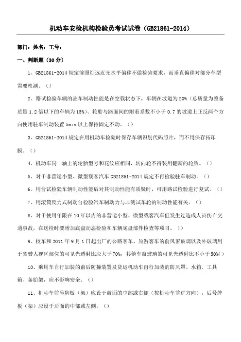 机动车安检机构检验员考试试题答卷