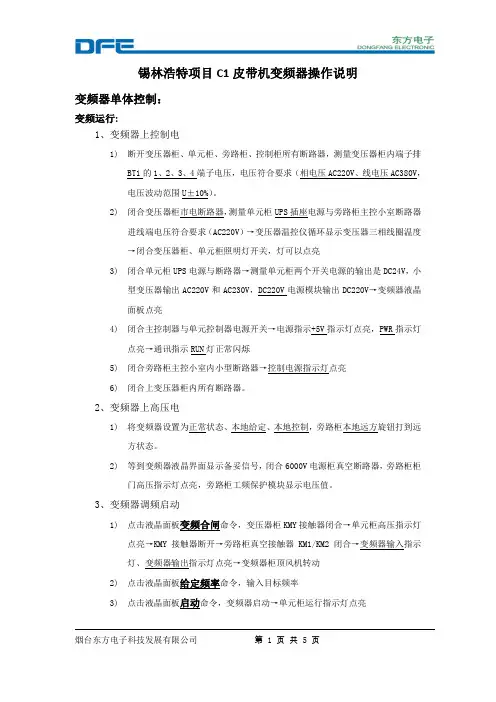 皮带机变频器操作说明
