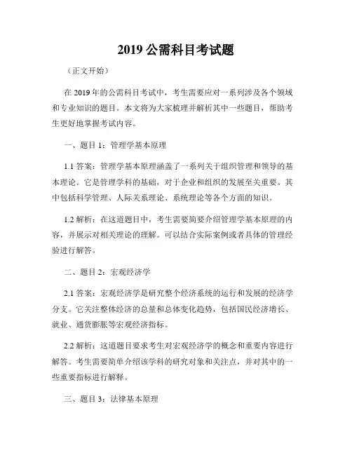 2019公需科目考试题