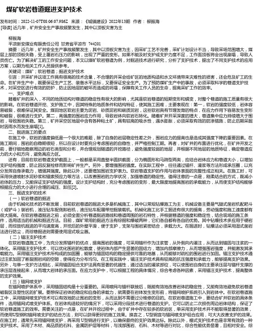 煤矿软岩巷道掘进支护技术