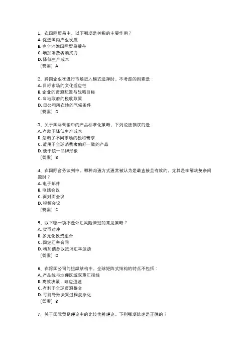 国际商务 本科 考试大纲2023年