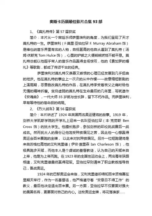 奥斯卡历届最佳影片合集93部