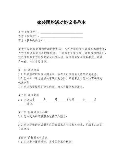 家装团购活动协议书范本