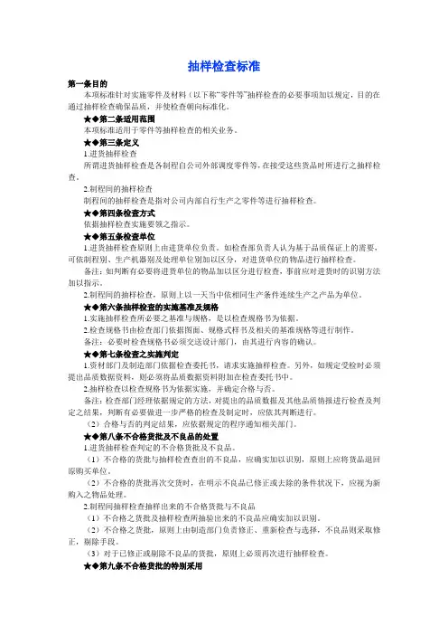 抽样检查标准