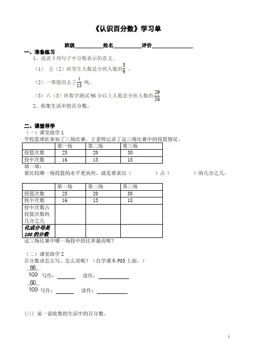 六上《百分数的意义和读写》学习单